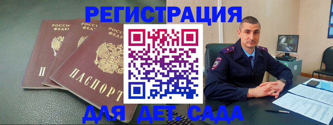 регистрация для дет. сада в Никольске