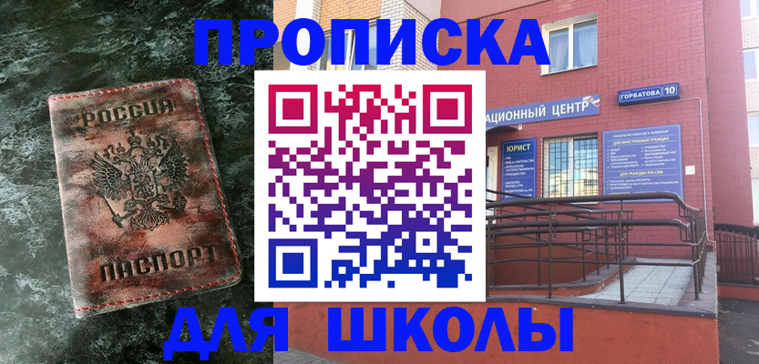 прописка законно в Никольске