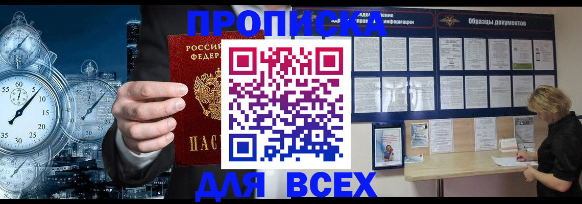 временная регистрация недорого в Никольске