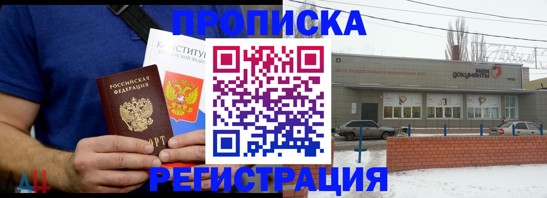 где прописаться в Никольске