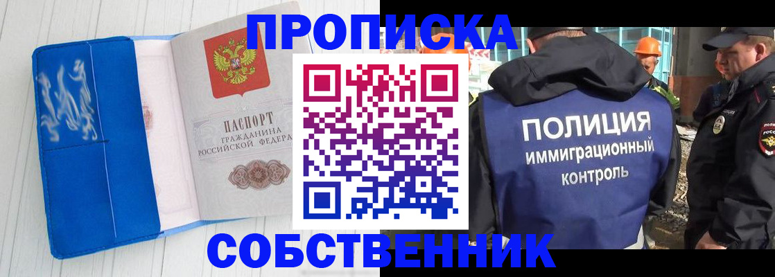 прописка ребенка в Никольске