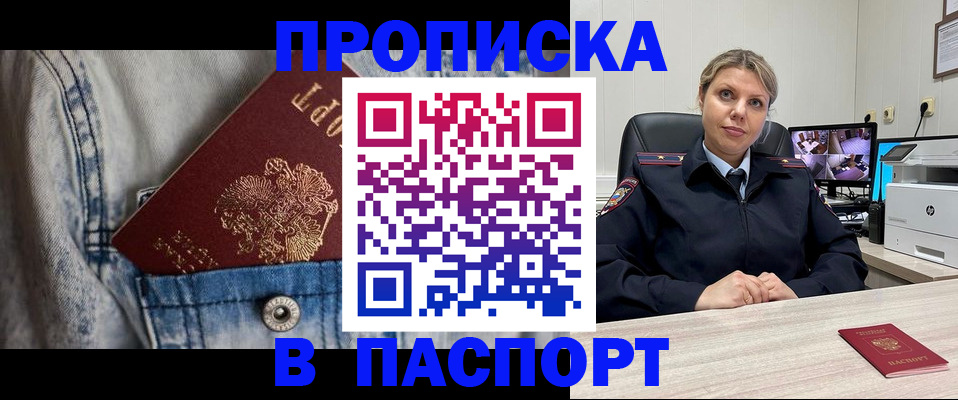 прописка от собственника в Никольске