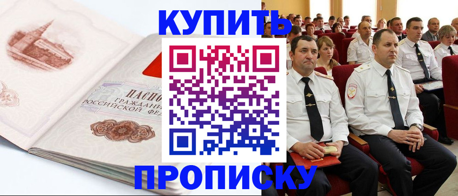 временная прописка в Никольске