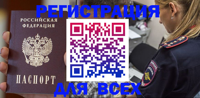 временная регистрация законно в Никольске